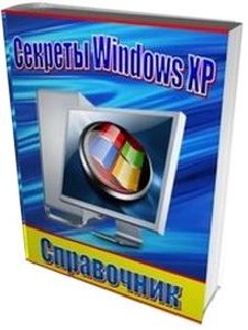Секреты работы с командной строкой в WIN