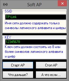 WIFI SOFT AP