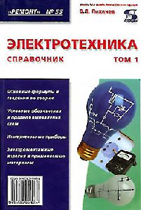1 Элекектротехника
