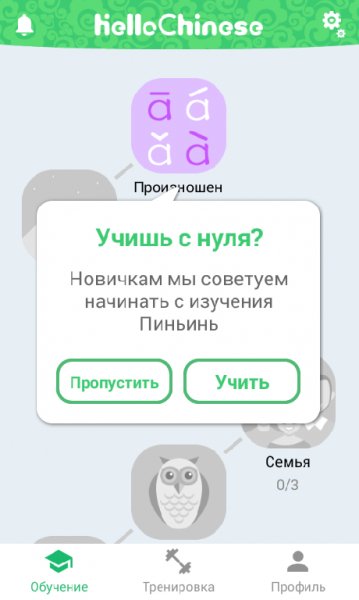 Самоучитель китайского HelloChinese 2.7.1