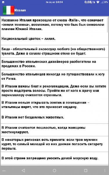 Факты о странах 1.2