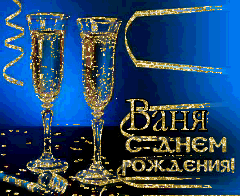 Bаня с Днем рождения