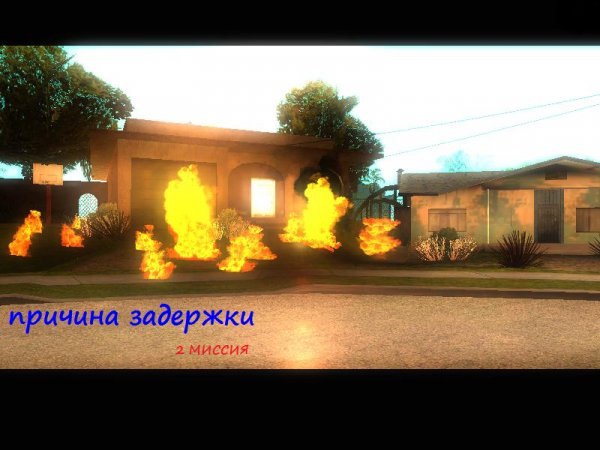 причина задержки 2 и 3 миссия