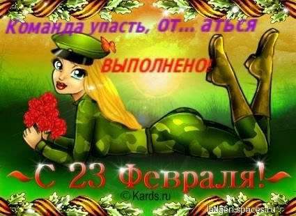С 23 ФЕВРАЛЯ