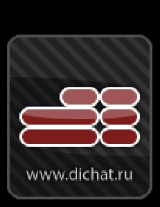Мой dichat #13