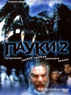 ПАУКИ