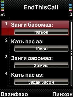 EndThisCall - ТОЧИКИ