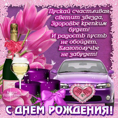 Анимированная открытка с днем рождения