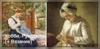 hobby-needlework