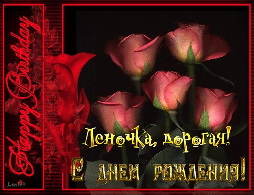 Лена