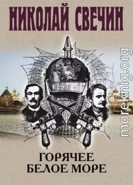 Горячее белое море
