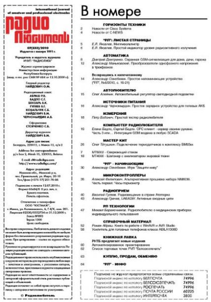 РадиоЛюбитель 2010 07