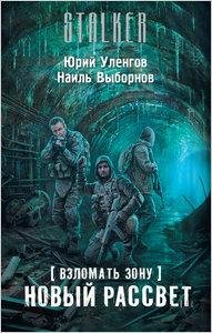 Выборнов-Новый рассвет