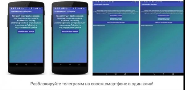 РазблокировкаТелеграмм