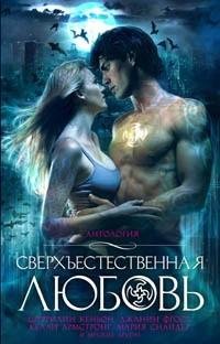 SverxestestvennayaLyubov