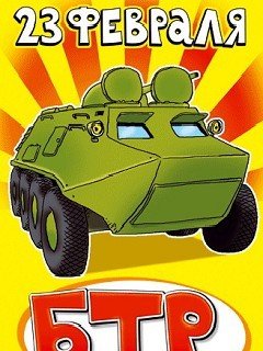 23 февраля18
