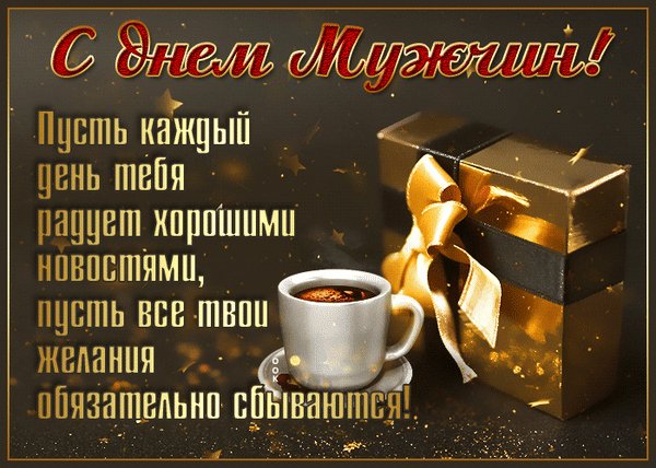 Анимированная открытка международный