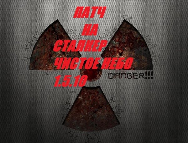 Патч на чн 1.5.10