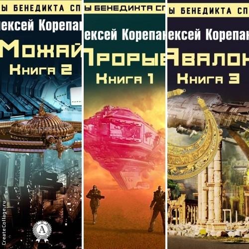 Походы Бенедикта Спинозы. Трилогия