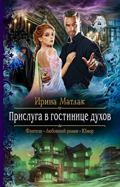 Ирина Матлак