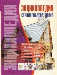 ryzhenko - enciklopediya stroitelstva do
