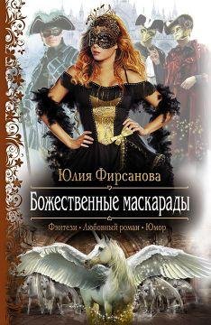 Bozhestvennyemaskarady.37187