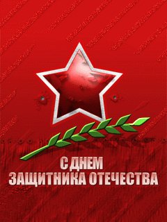 S Dnem zaschitnika Otechestva.Animacija