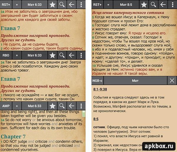 Библия 4.5.0