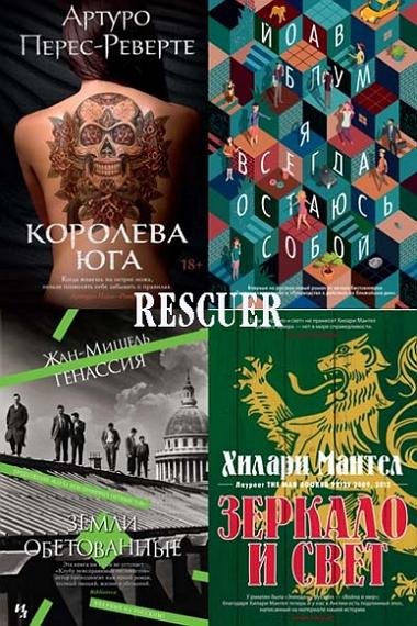 Большой роман [238 книг] (2015-2026) FB2, EPUB