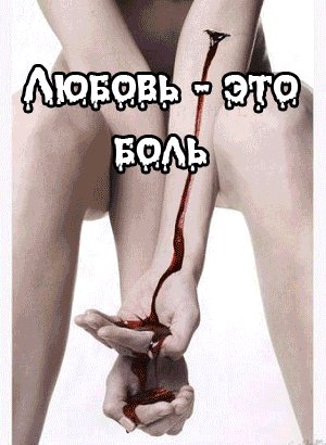 Ljubov-xto bol