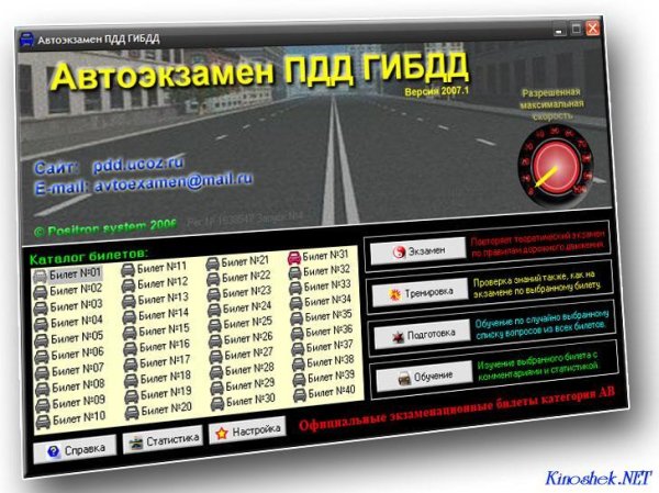 Экзамен ПДД ГИБДД v1000