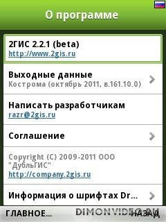 2GIS - v.2.2.2