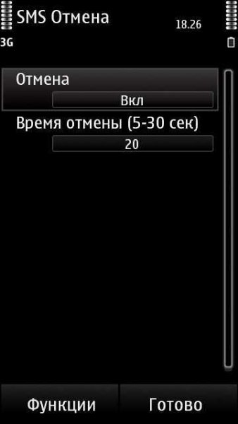 Смс отмена