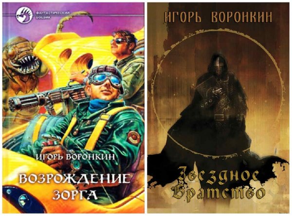 Зорги. Дилогия