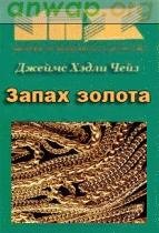 Zapah zolota