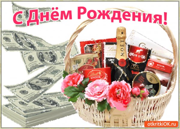с днём рождения