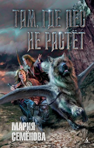 Там где лес не растет