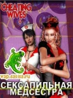 Сексопильная медсестра