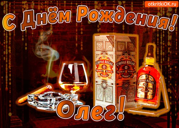 s-dnem-rozhdeniya-olegu-49304-1254026