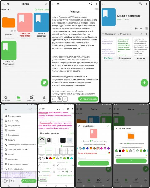 YesWriter - Writing, Notes 1.9.1