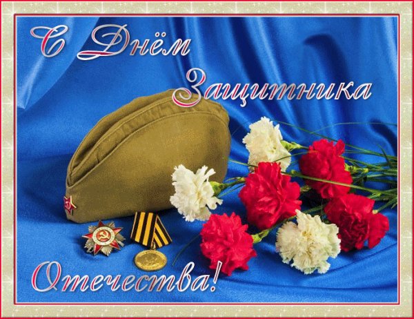 23 ФЕВРАЛЯ-2
