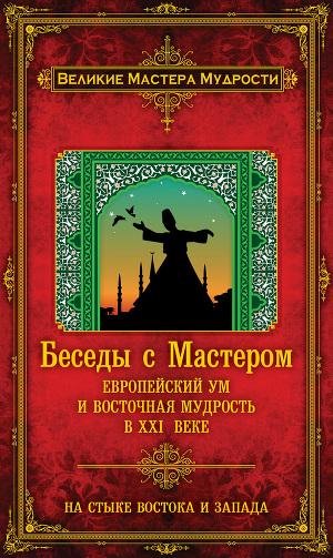 Merlan Fransua Besedy s Masterom. Evrope