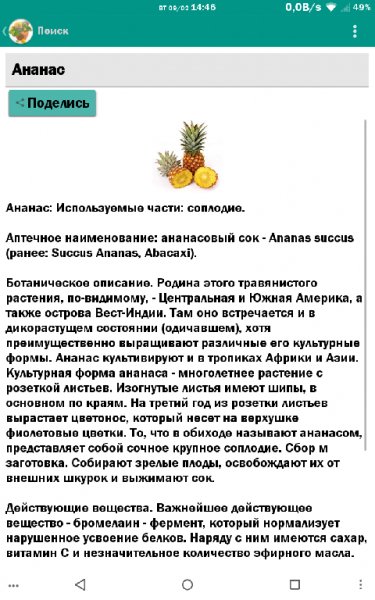 ТРАВЫ 1.0.3