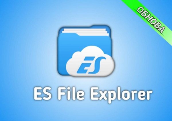 ES File Explorer Premium v.4.2.5.2 mod