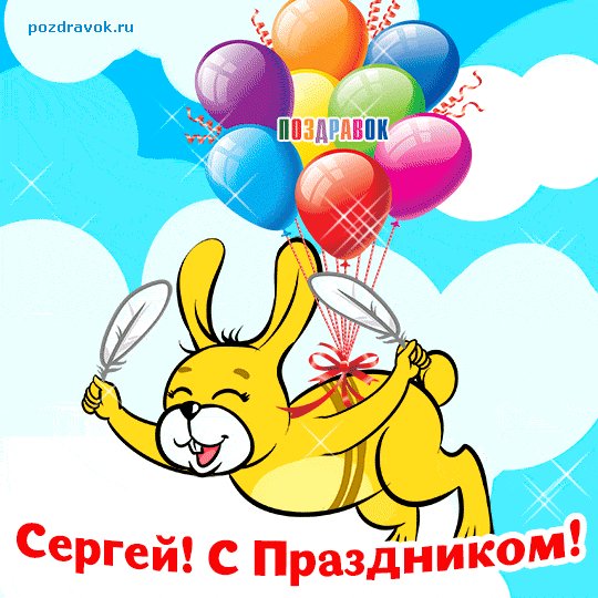 sergey-otkrytki