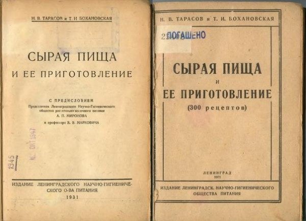 Сырая пища и ее приготовление 300 рецепт