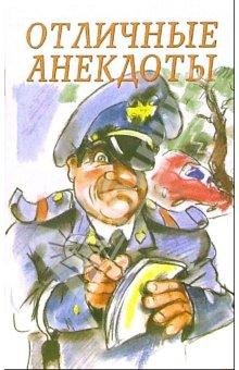 Sbornik vsyacheskih anekdotov