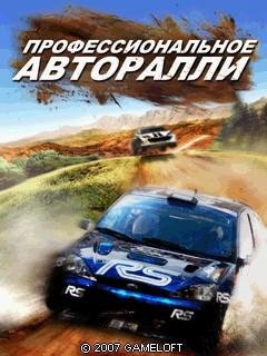Профессиональное Ралли-240x320