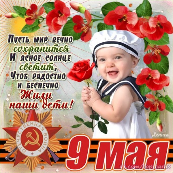 С Днём Победы (10)