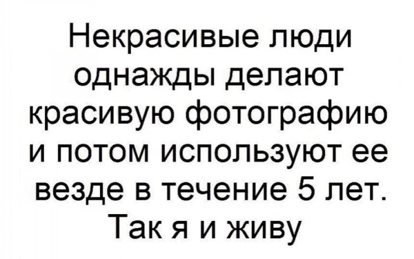Так и живу